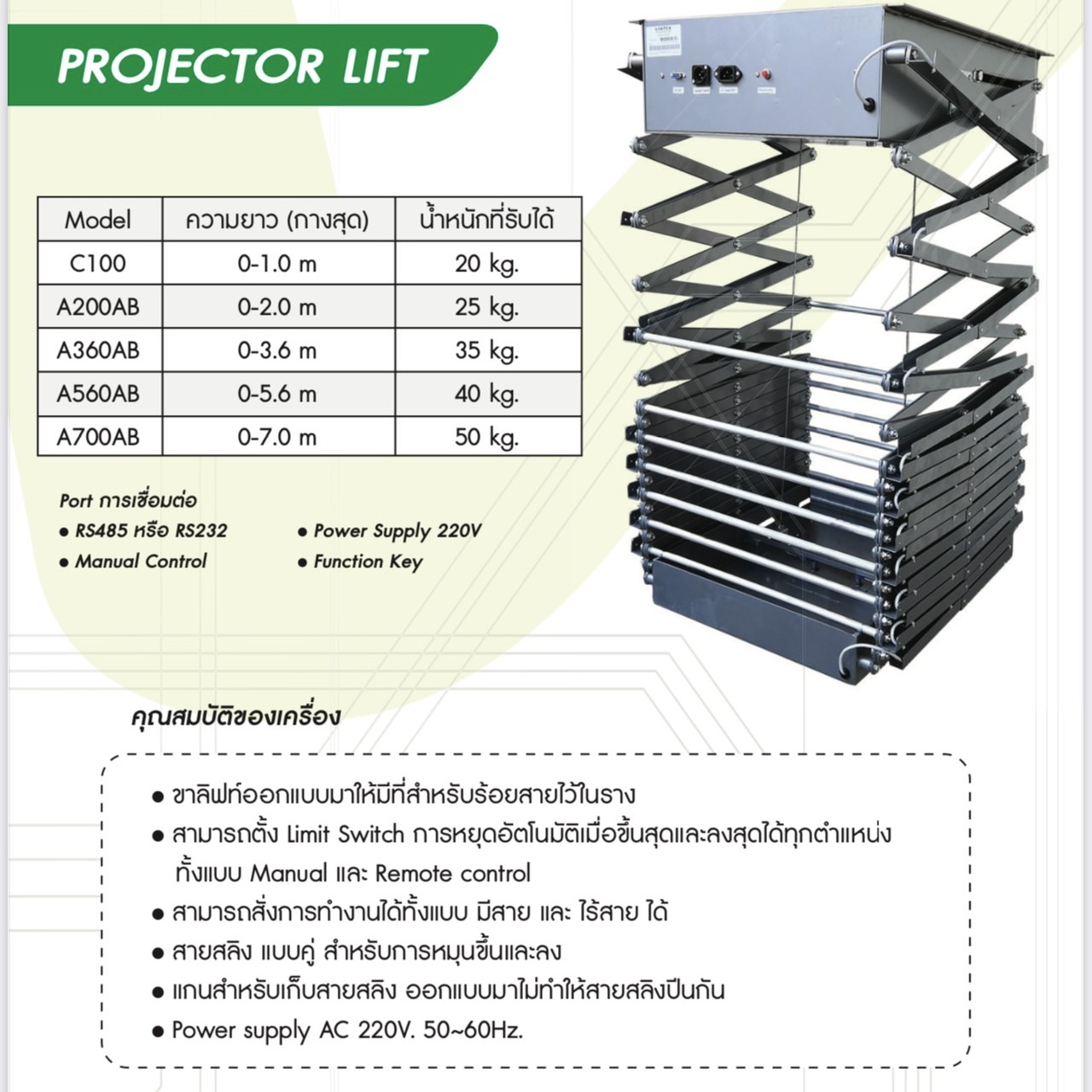 Vertex Projector Lift C100 ลิฟท์ยกโปรเจคเตอร์ รูปที่ 3